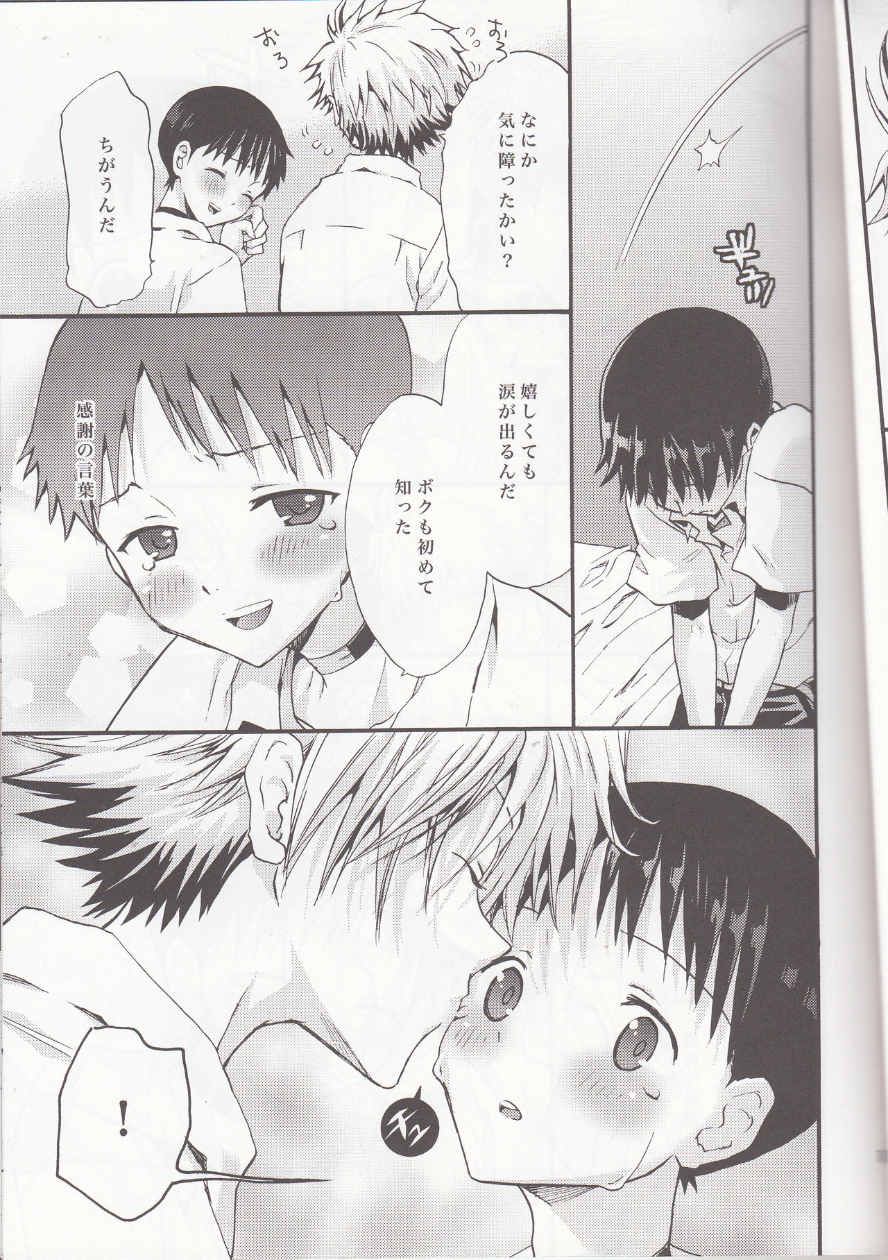 Mugen no Sora page 10 full