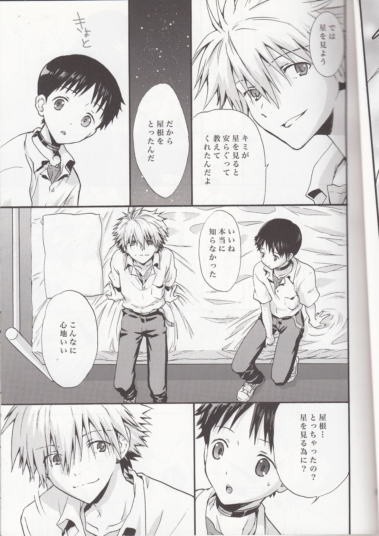 Mugen no Sora page 8 full