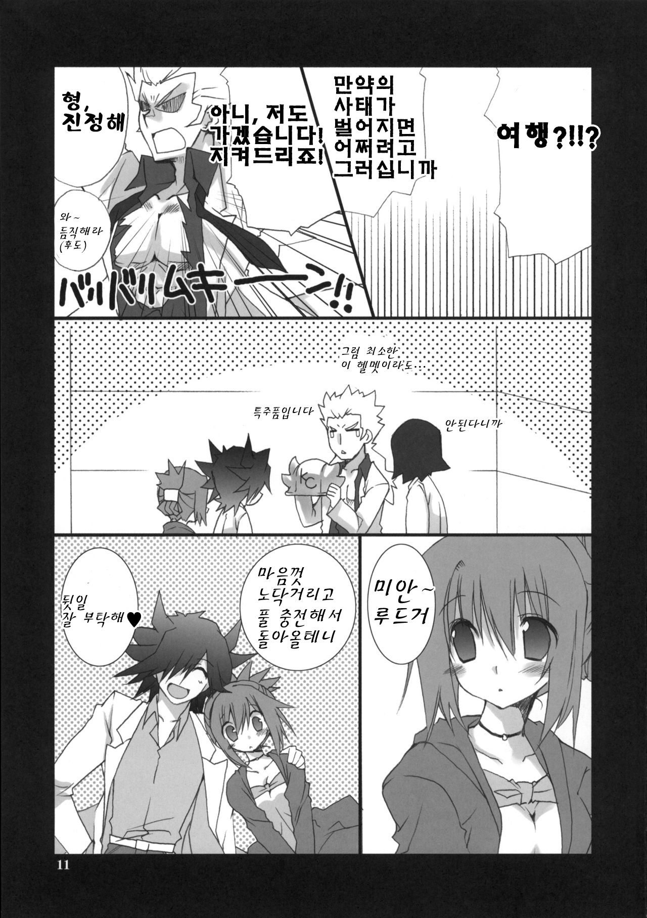 Motto Fudou-san-chi no Otou-san to Okaa-san. | 더욱 유세이네 아빠와 엄마 page 10 full