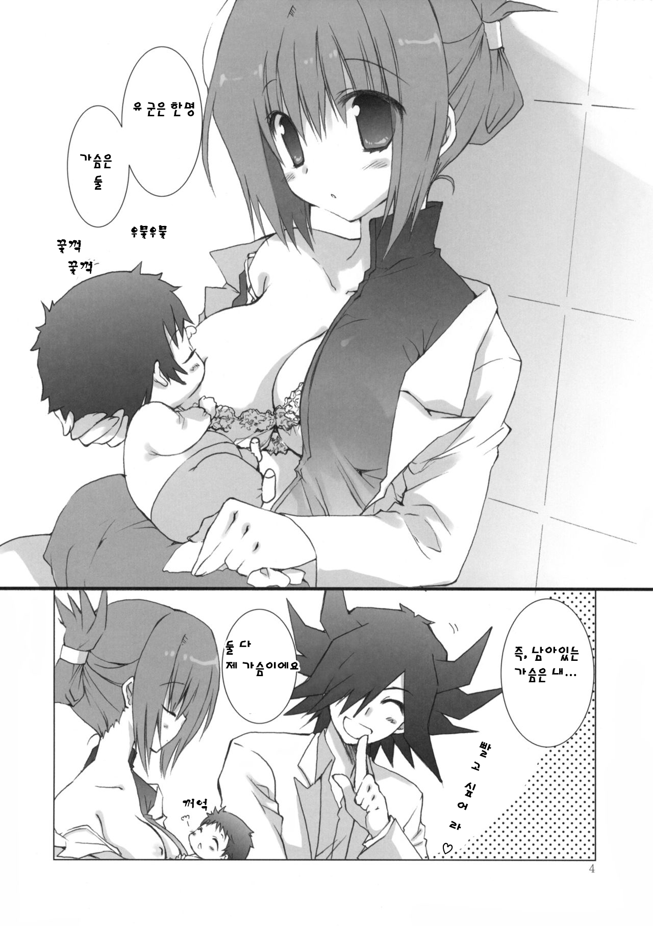 Motto Fudou-san-chi no Otou-san to Okaa-san. | 더욱 유세이네 아빠와 엄마 page 3 full