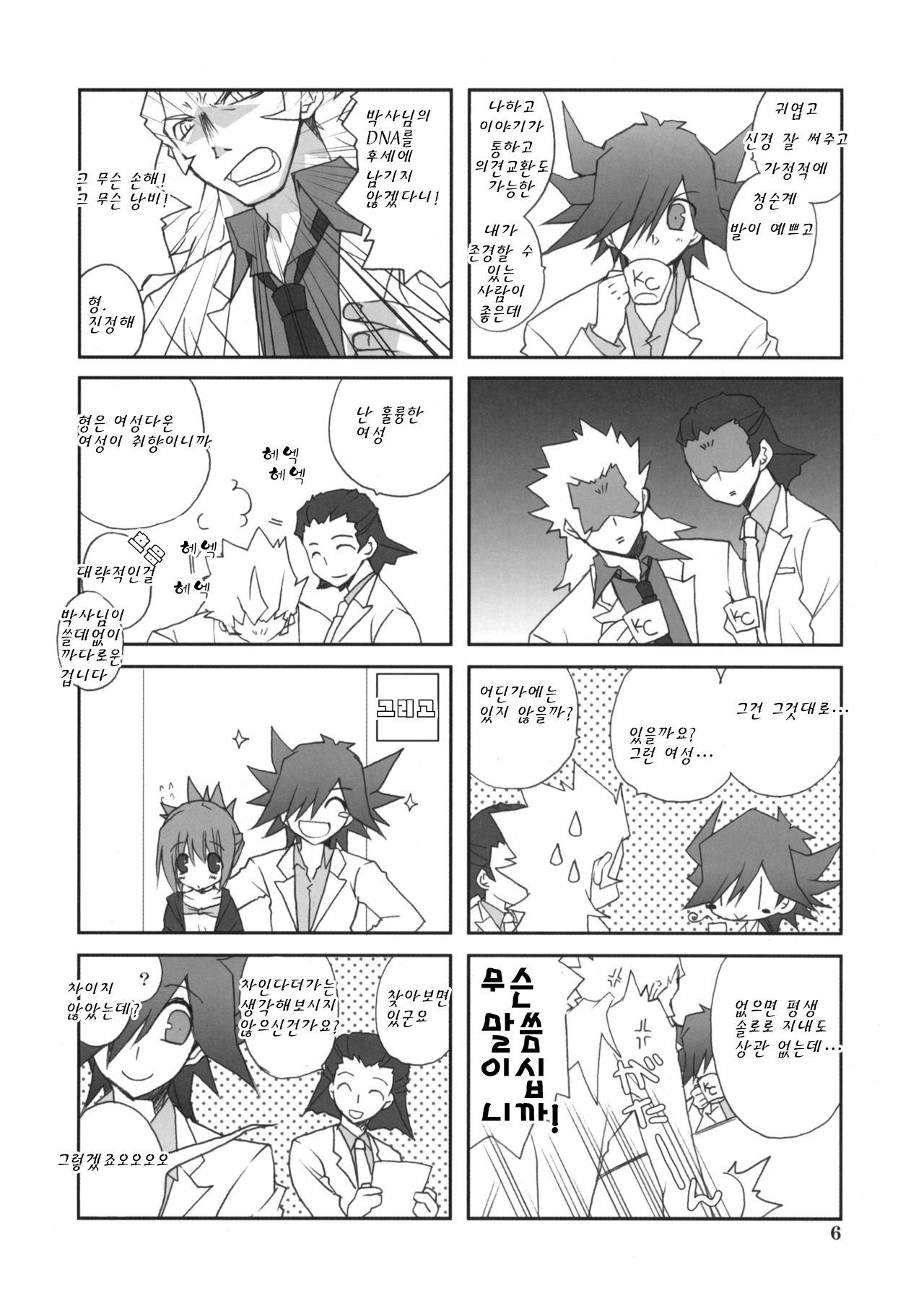 Motto Fudou-san-chi no Otou-san to Okaa-san. | 더욱 유세이네 아빠와 엄마 page 5 full