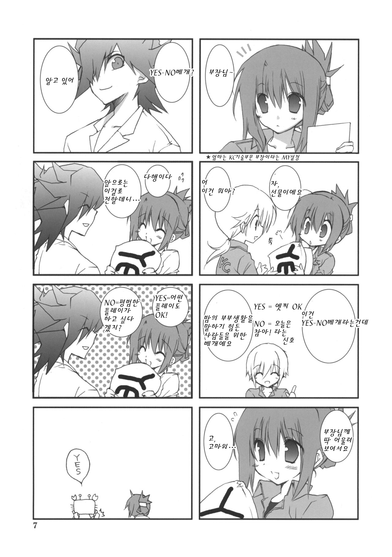 Motto Fudou-san-chi no Otou-san to Okaa-san. | 더욱 유세이네 아빠와 엄마 page 6 full