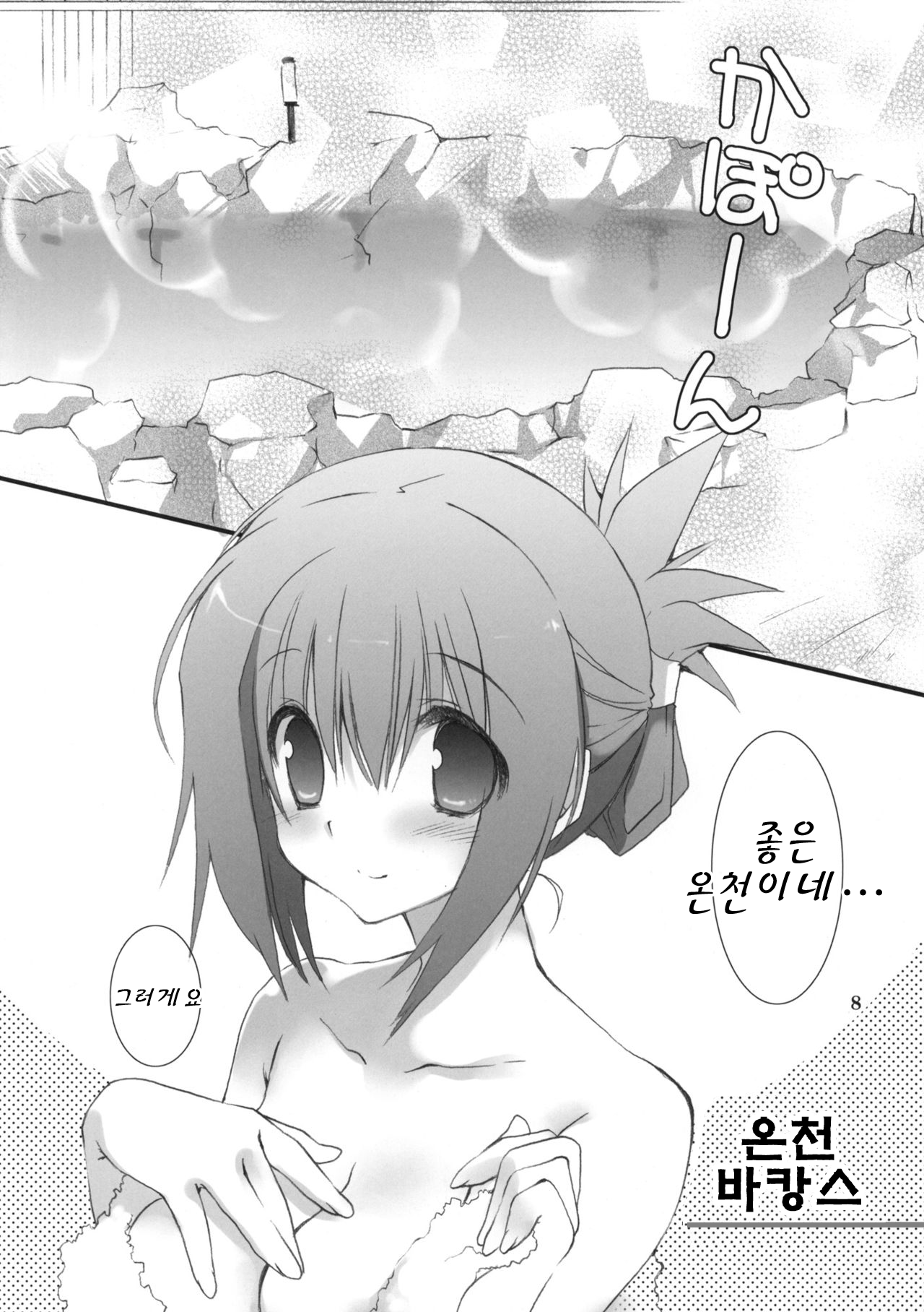 Motto Fudou-san-chi no Otou-san to Okaa-san. | 더욱 유세이네 아빠와 엄마 page 7 full