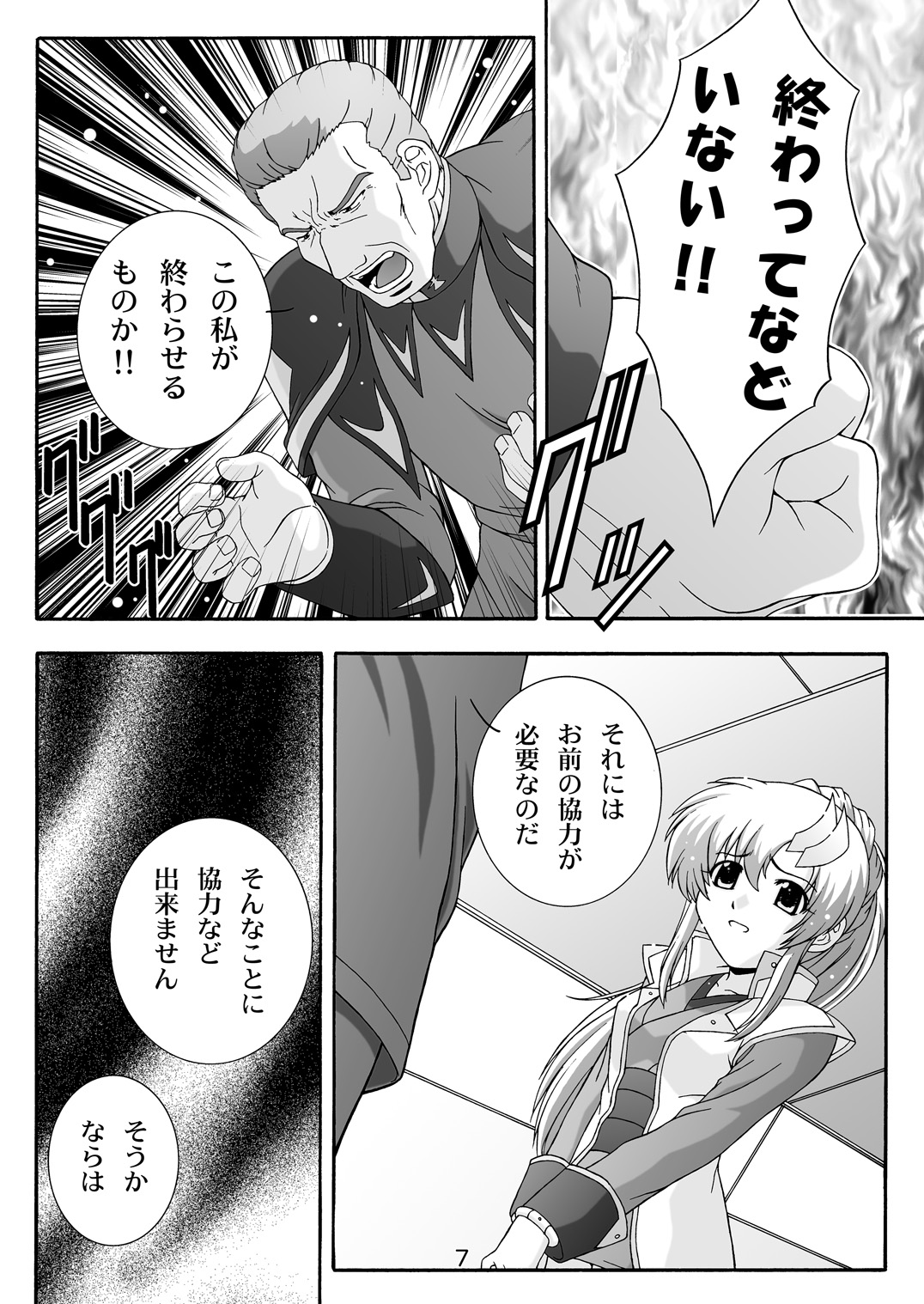 SECRET FILE NEXT 9 - Space of Despair page 7 full