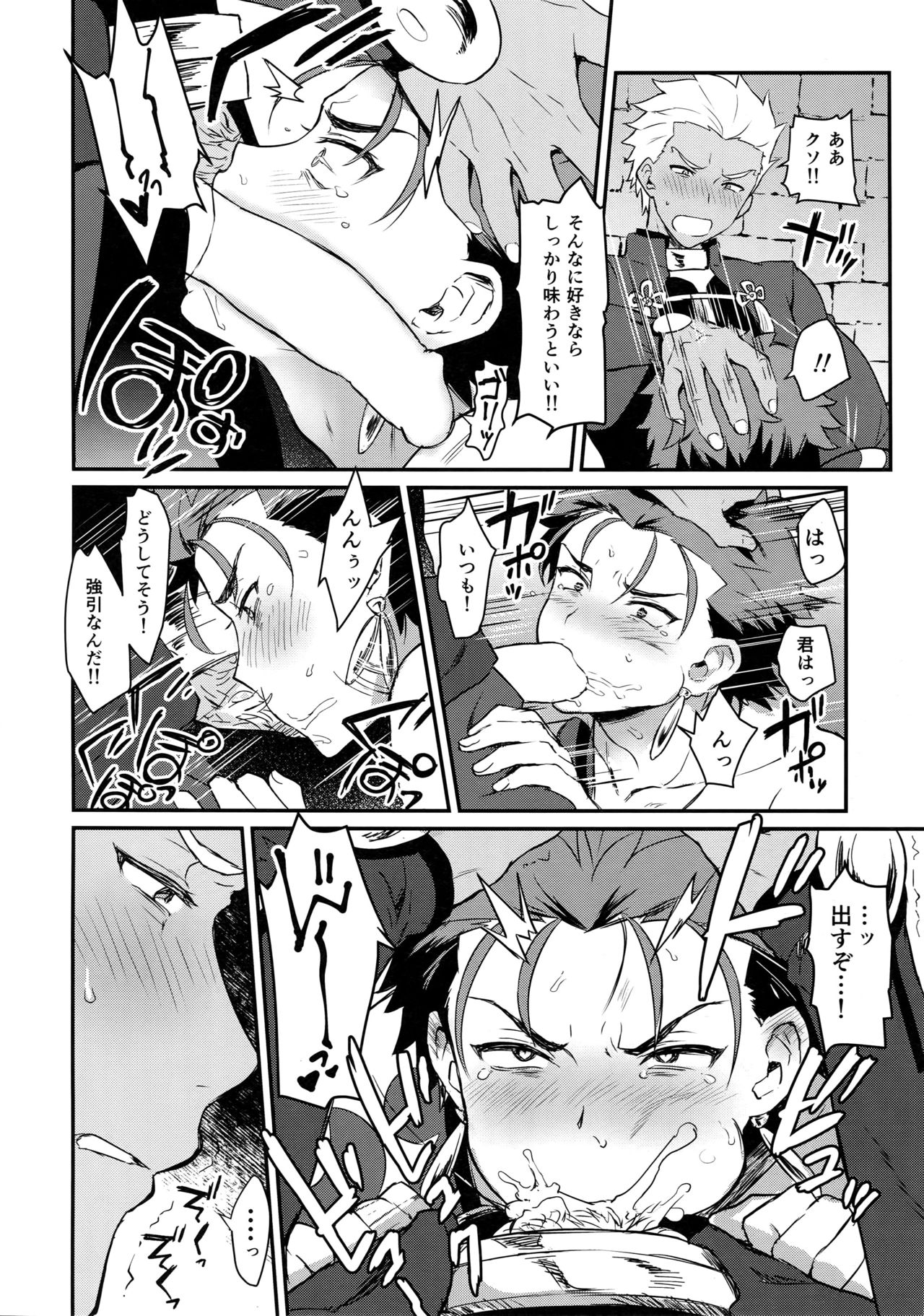 Ohayou Kara, Oyasumi Made. page 5 full