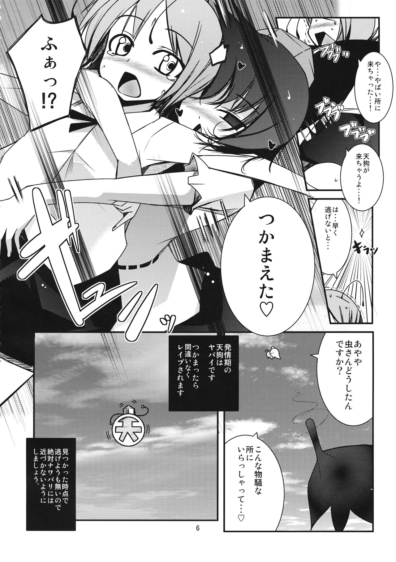 Karakasa Rakkasan page 5 full