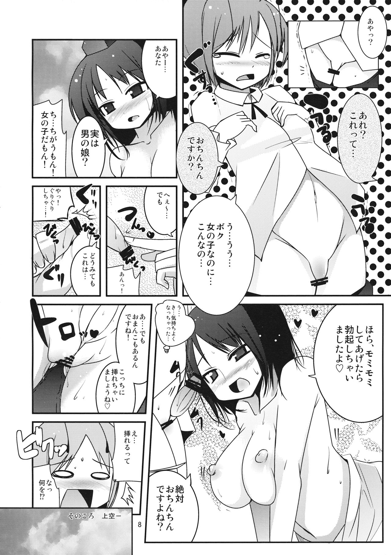 Karakasa Rakkasan page 7 full
