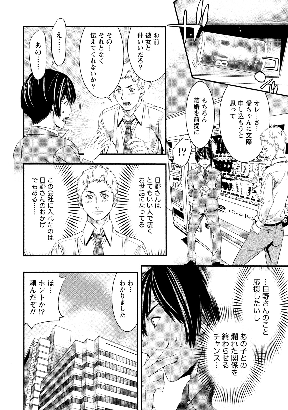 Hatsujou Musume no Onedari Shin Seikatsu page 9 full