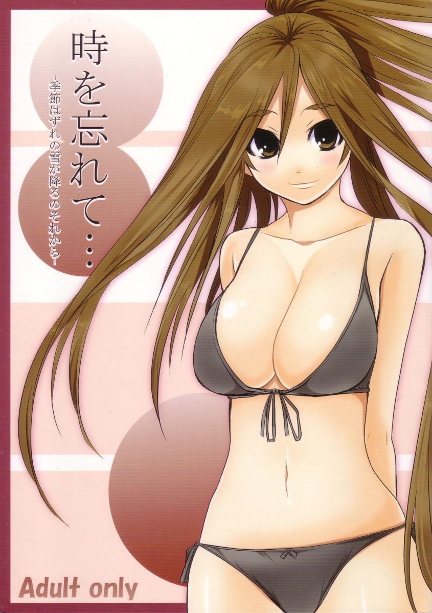 Toki o Wasurete... page 1 full