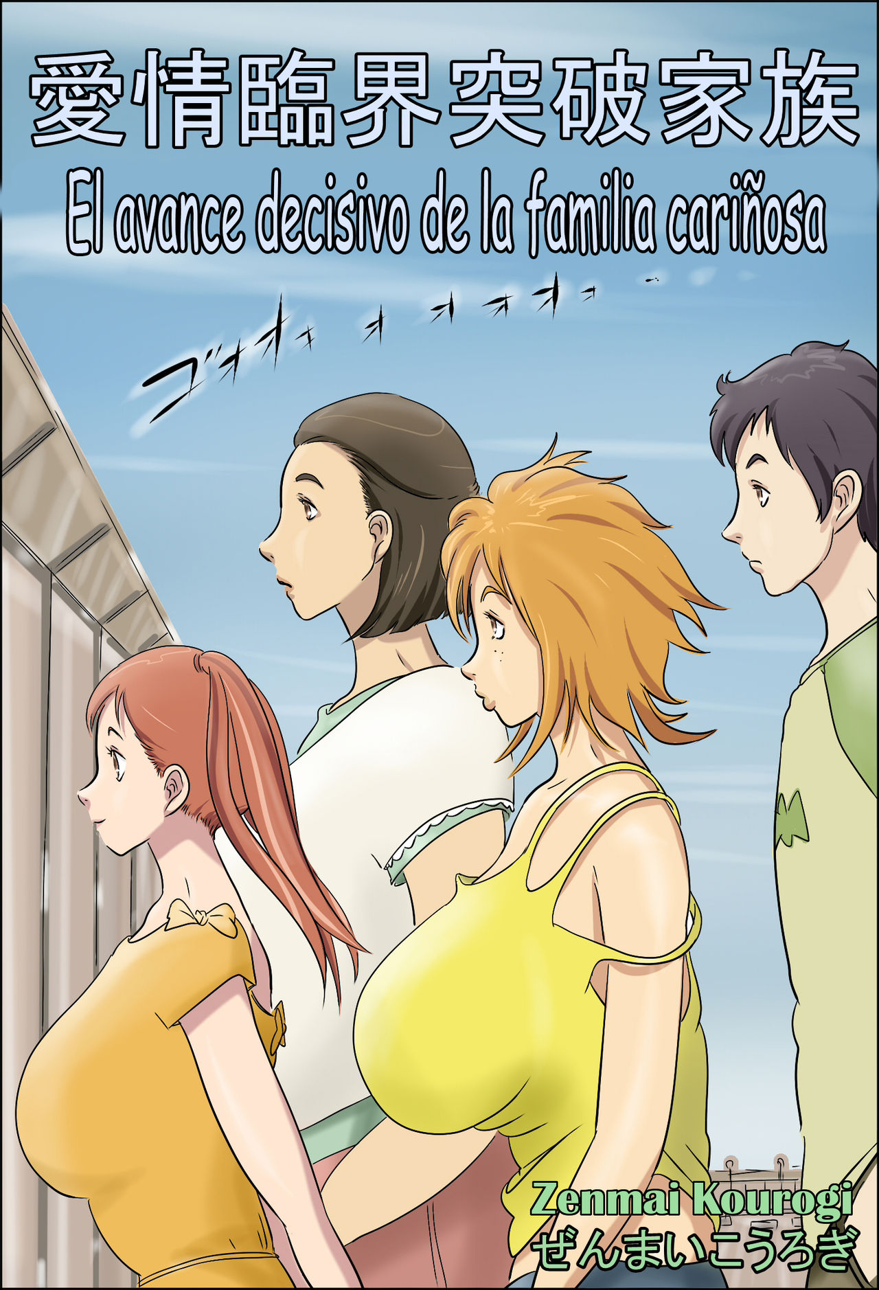 Aijou Rinkai Toppa Kazoku | El avance decisivo de la familia cariñosa page 1 full