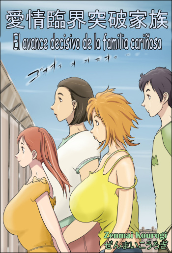 Aijou Rinkai Toppa Kazoku | El avance decisivo de la familia cariñosa cover