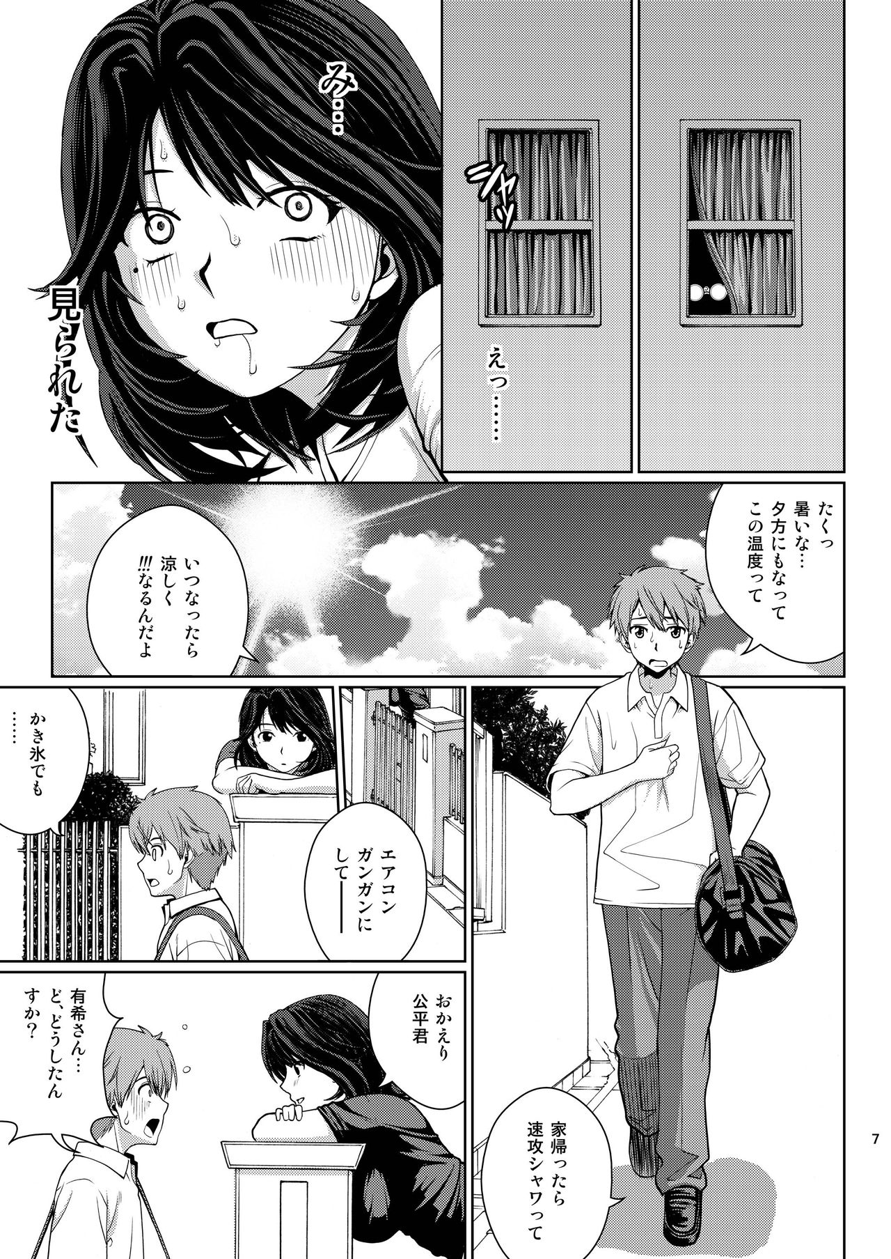 Chuutte Shite page 7 full