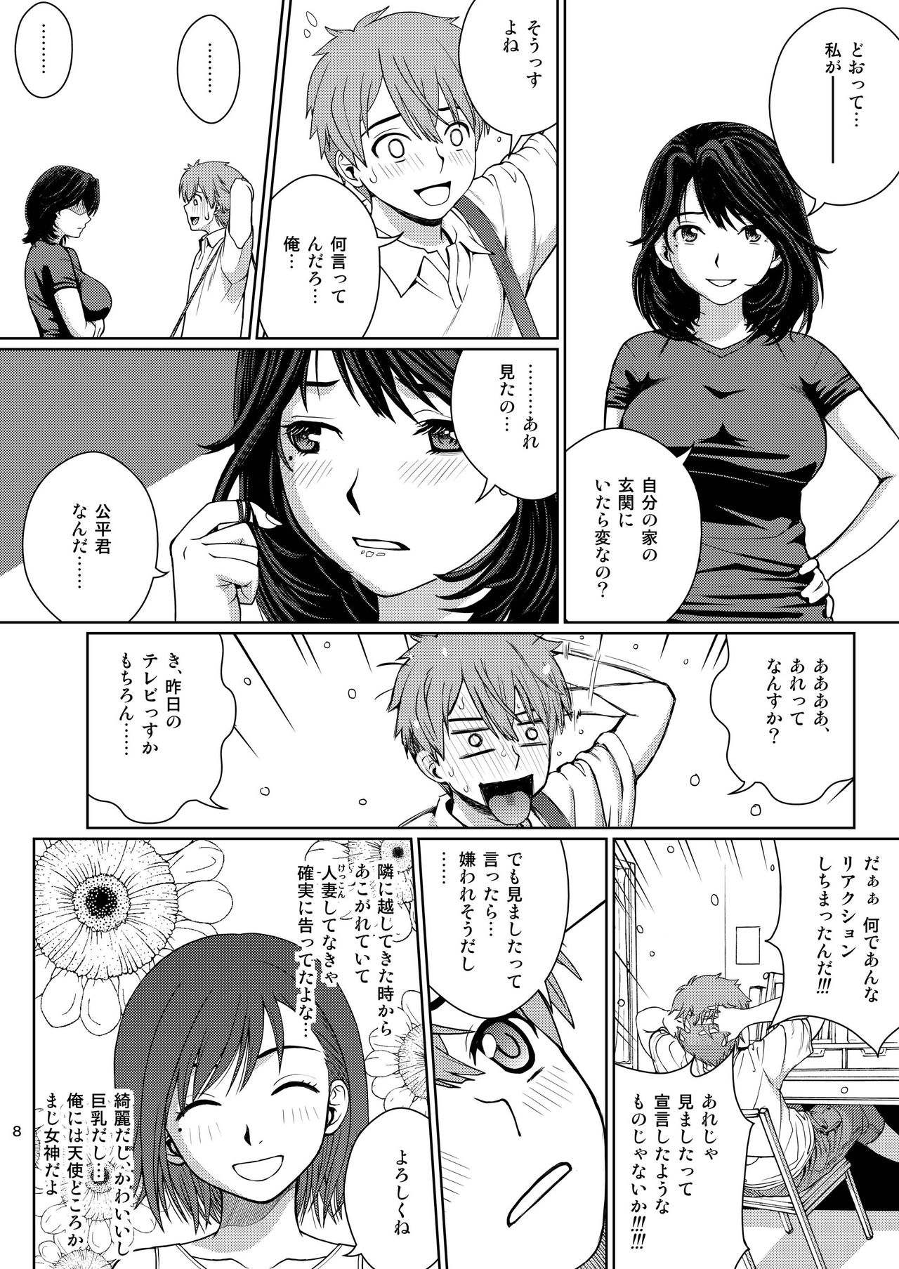 Chuutte Shite page 8 full