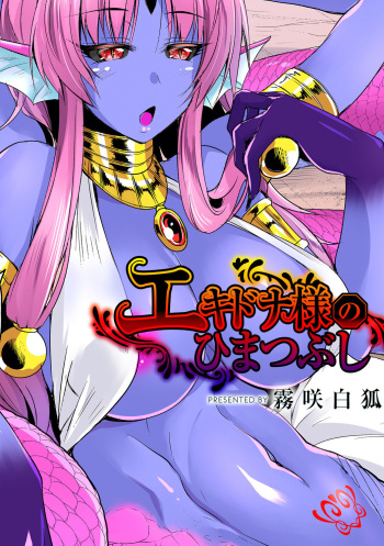 Echidna-sama no Himatsubushi Dai Ni Soume cover