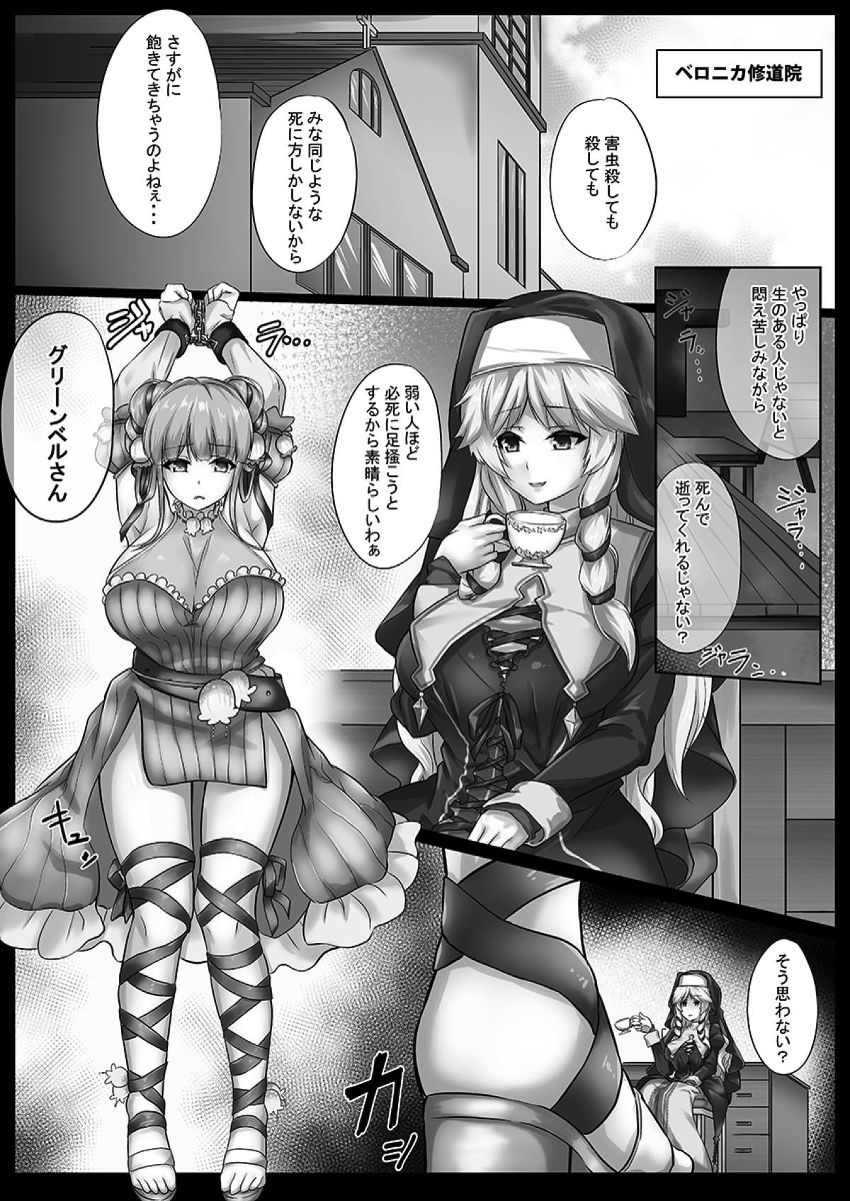 Do-Chikushou Beronica-san Kairaku no Sister page 2 full