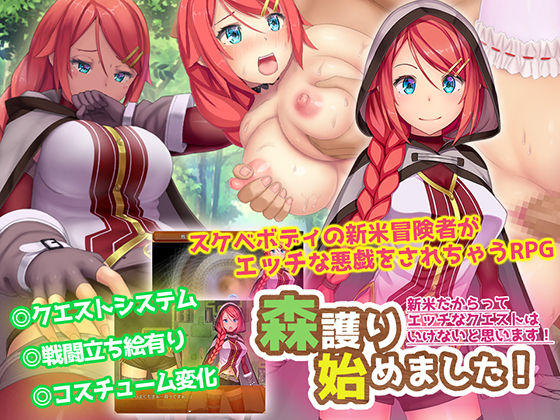 Mori Mamori Hajimemashita! Shinmai Dakaratte Ecchina Quest wa Ikenai to Omoimasu! page 1 full