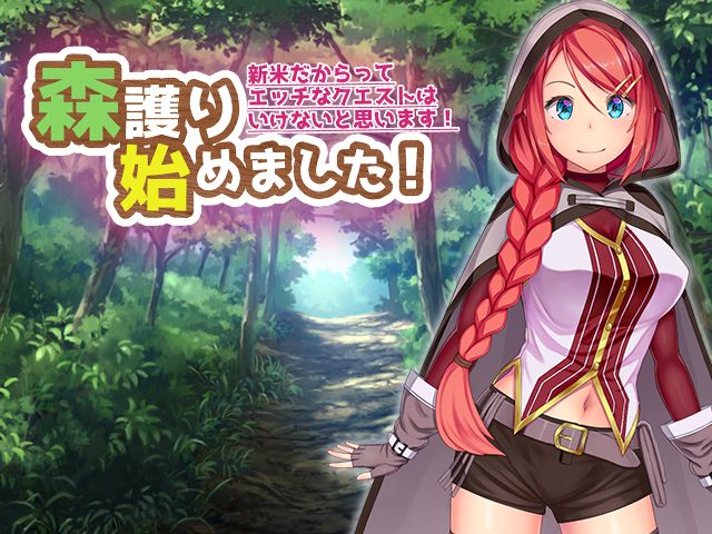 Mori Mamori Hajimemashita! Shinmai Dakaratte Ecchina Quest wa Ikenai to Omoimasu! page 2 full