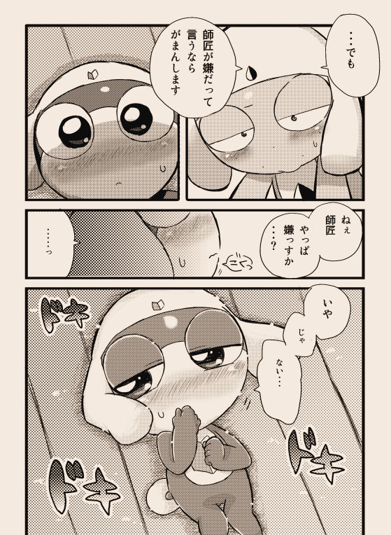 タルタマ漫画③ page 5 full
