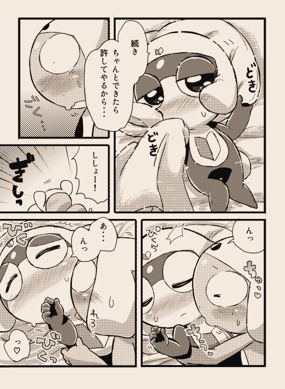 タルタマ漫画③ page 8 full