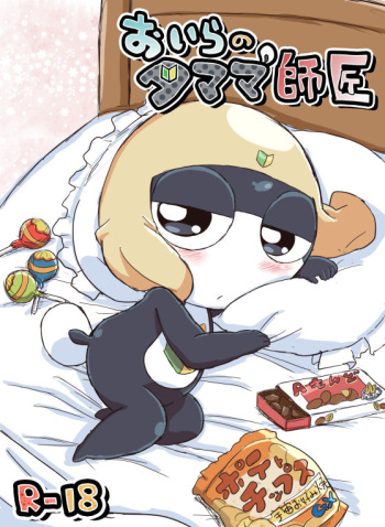 タルタマ漫画③ cover