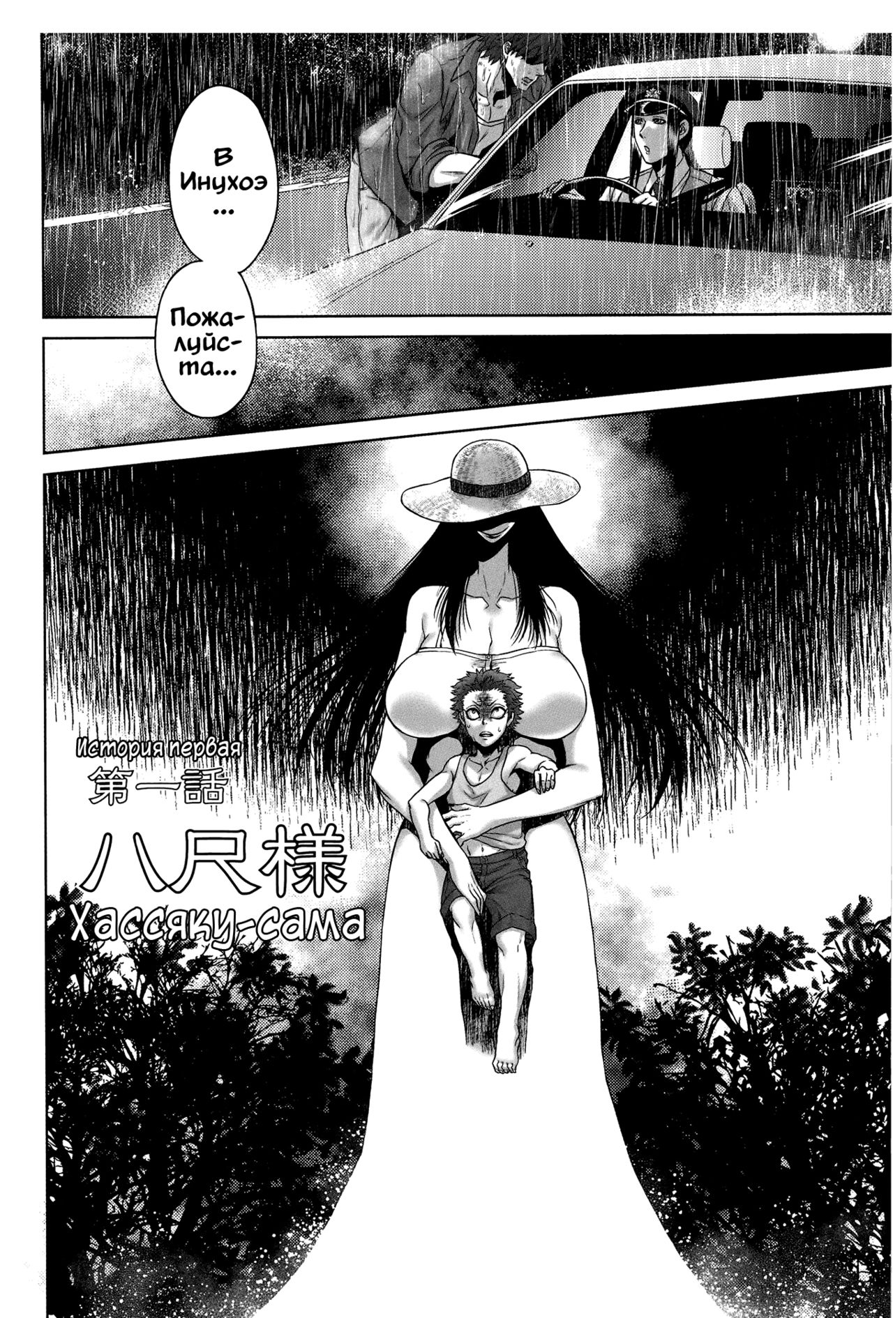 Hasshaku-sama | Хассяку-сама page 9 full