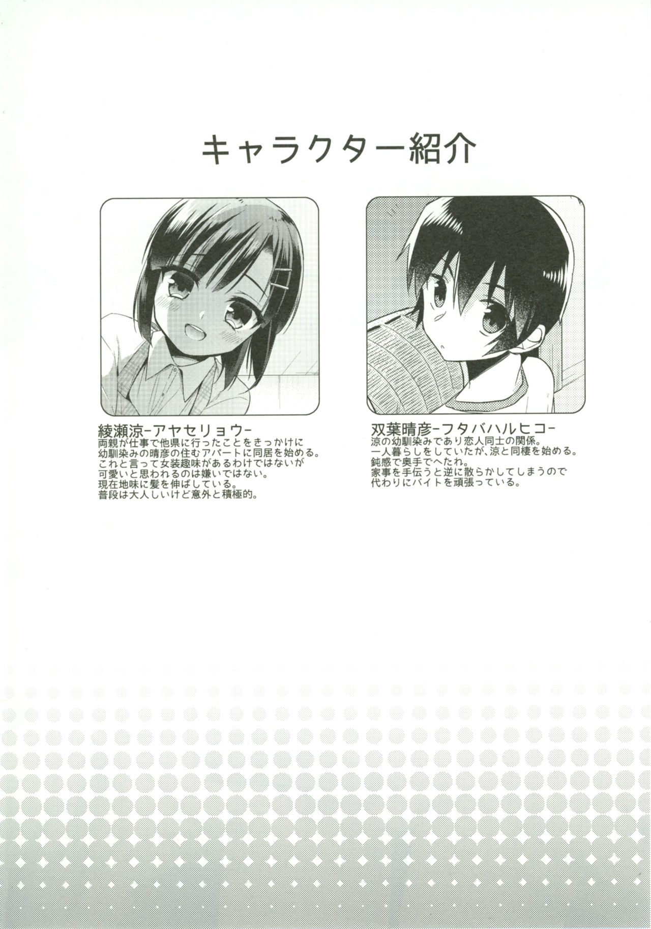 Dousei Hajimemashita 5 page 3 full