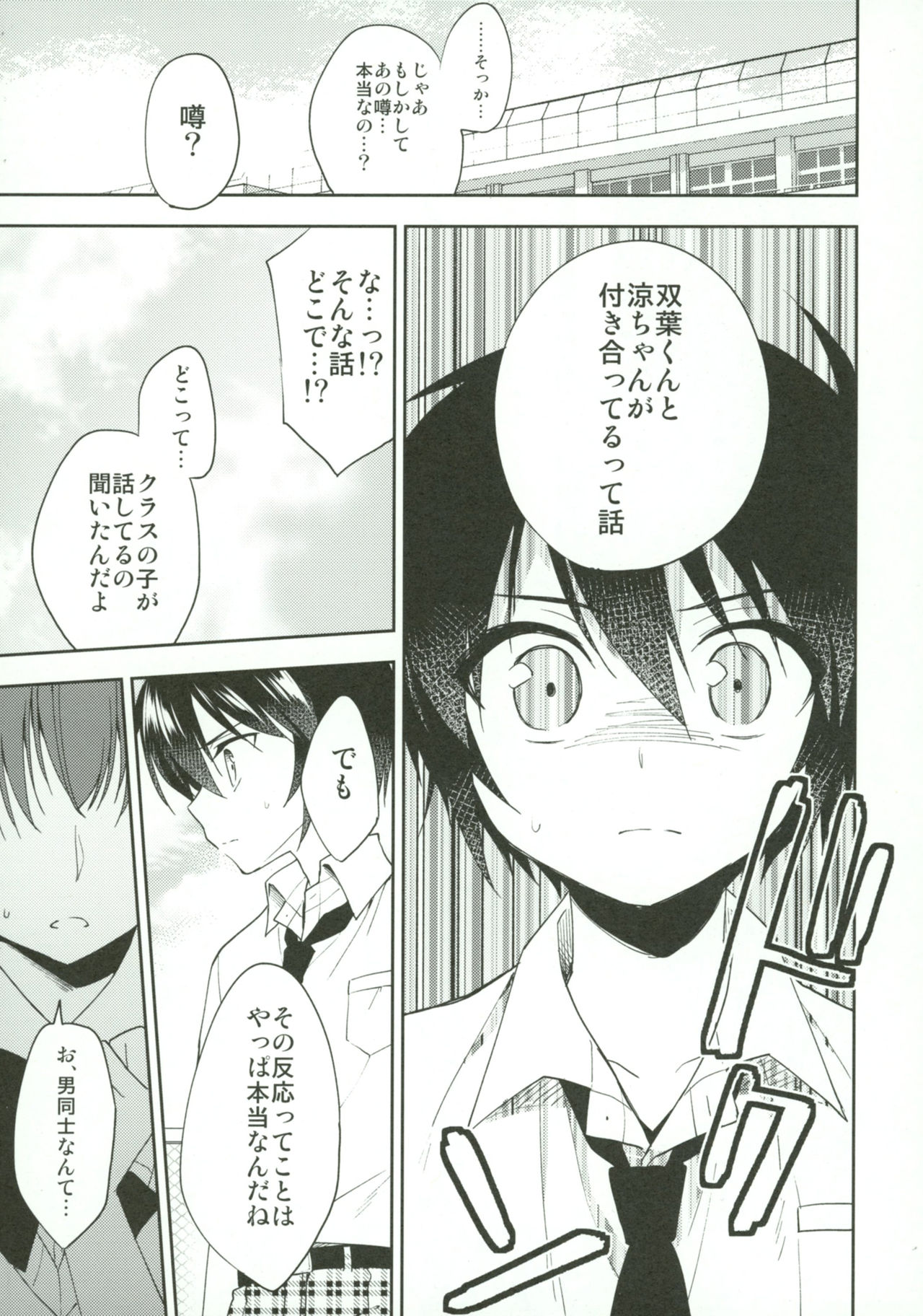 Dousei Hajimemashita 5 page 6 full