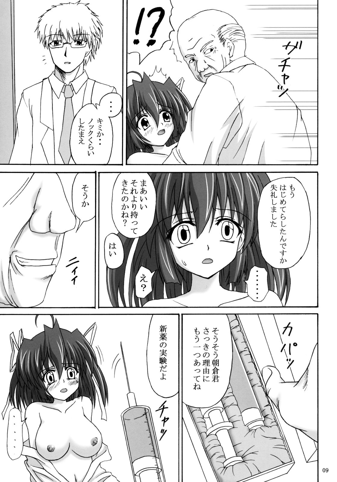 D.C.S.C. ~Da Capo Slave Concerto~ page 9 full