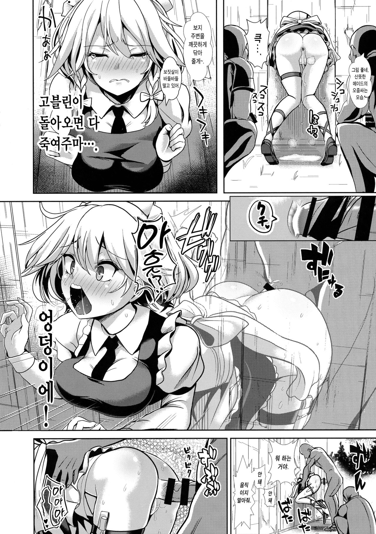Touhou Kabejiri 8 Izayoi Sakuya page 10 full