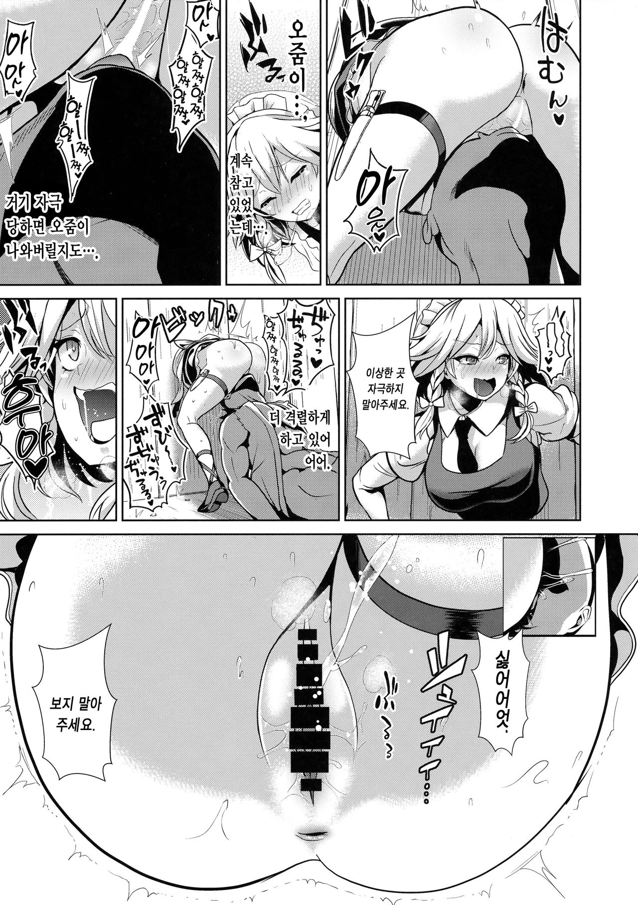 Touhou Kabejiri 8 Izayoi Sakuya page 9 full