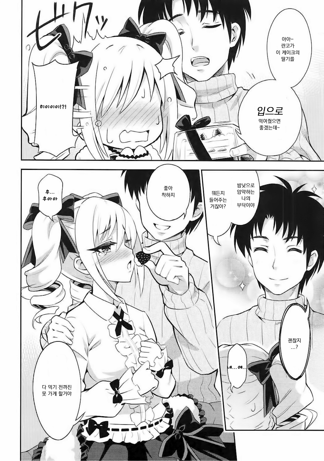 Konya wa Watashi ga Anata no Santa-san | 오늘밤은 제가 당신의 산타클로스♥ page 10 full