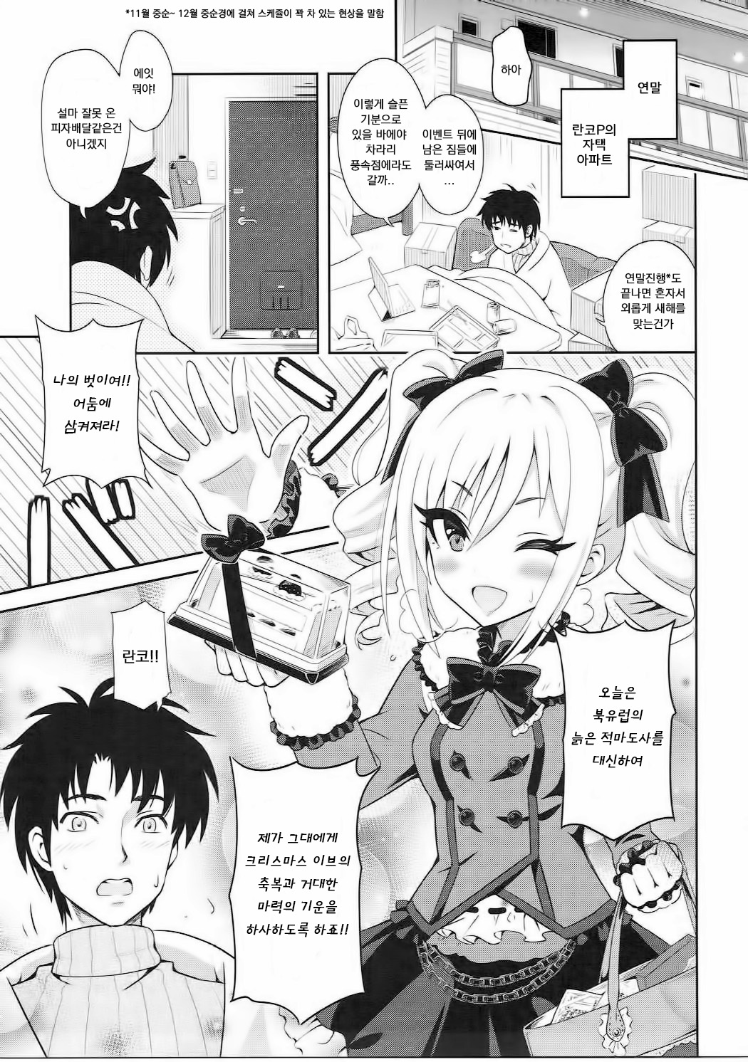 Konya wa Watashi ga Anata no Santa-san | 오늘밤은 제가 당신의 산타클로스♥ page 5 full