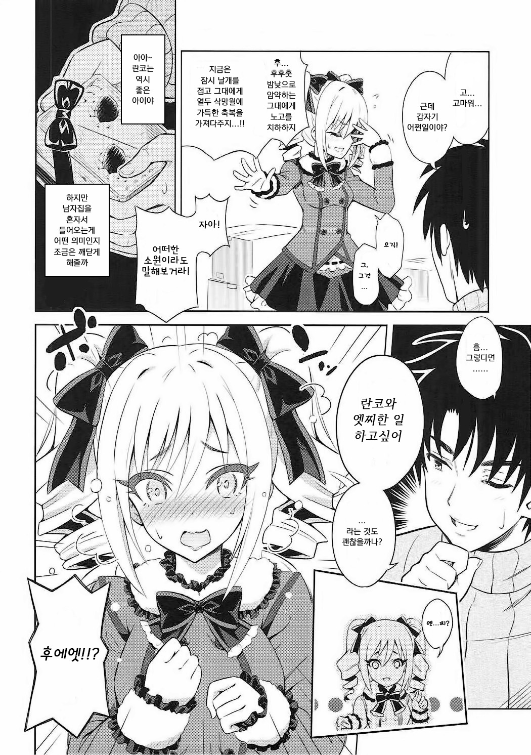 Konya wa Watashi ga Anata no Santa-san | 오늘밤은 제가 당신의 산타클로스♥ page 6 full