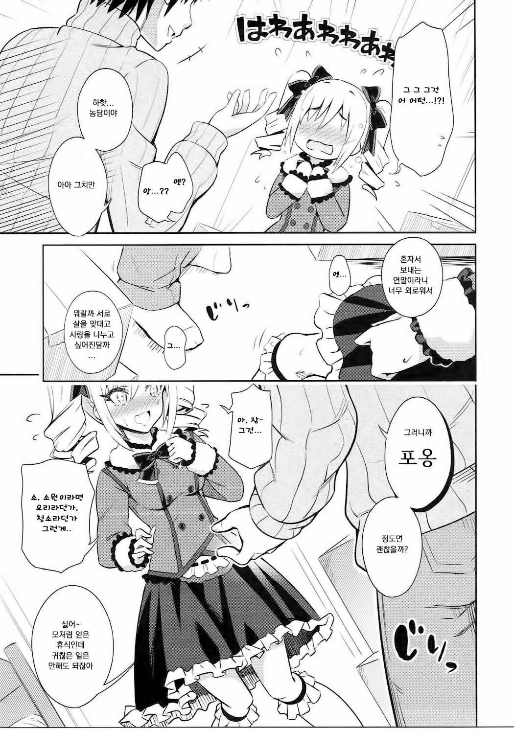 Konya wa Watashi ga Anata no Santa-san | 오늘밤은 제가 당신의 산타클로스♥ page 7 full