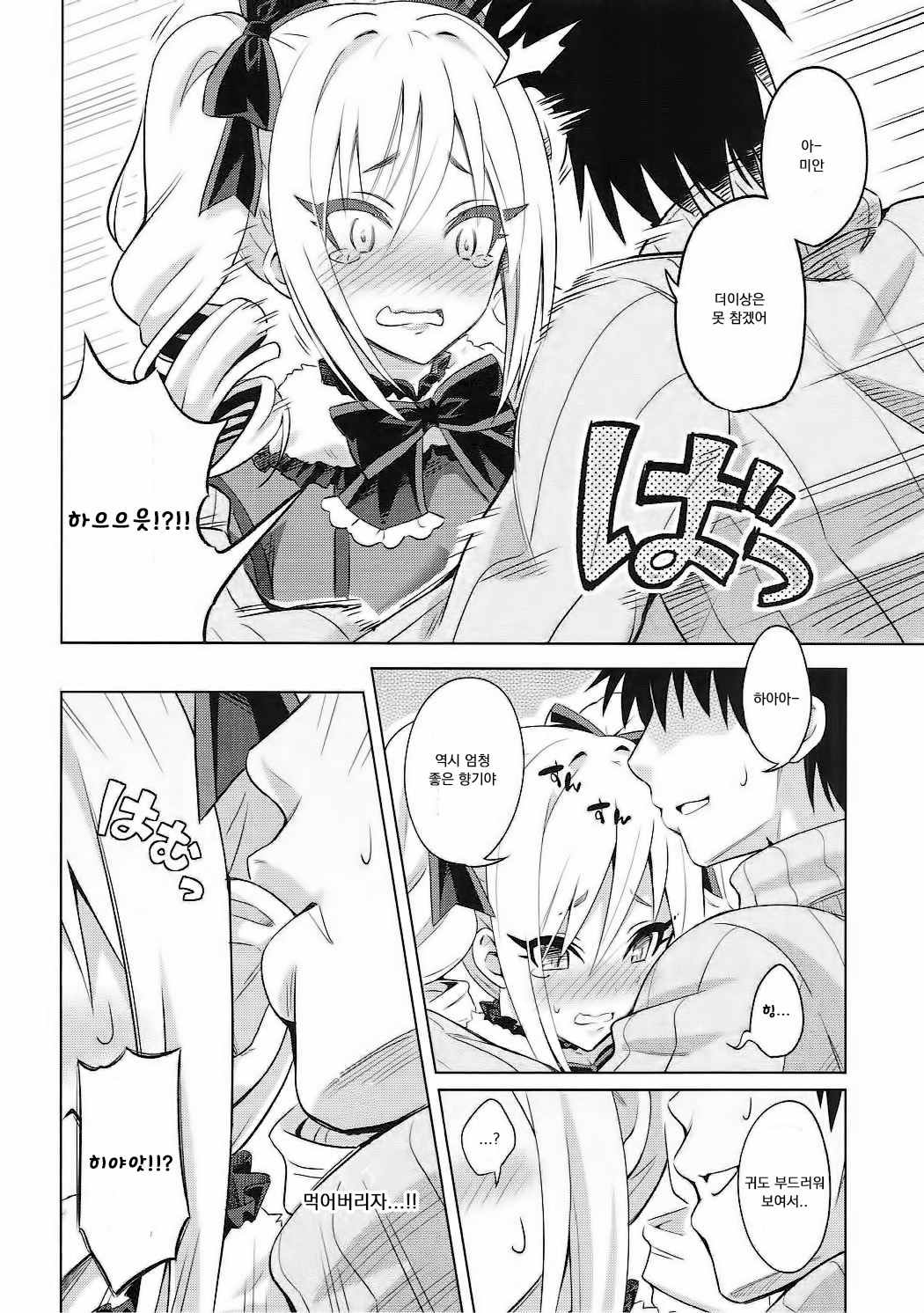 Konya wa Watashi ga Anata no Santa-san | 오늘밤은 제가 당신의 산타클로스♥ page 8 full