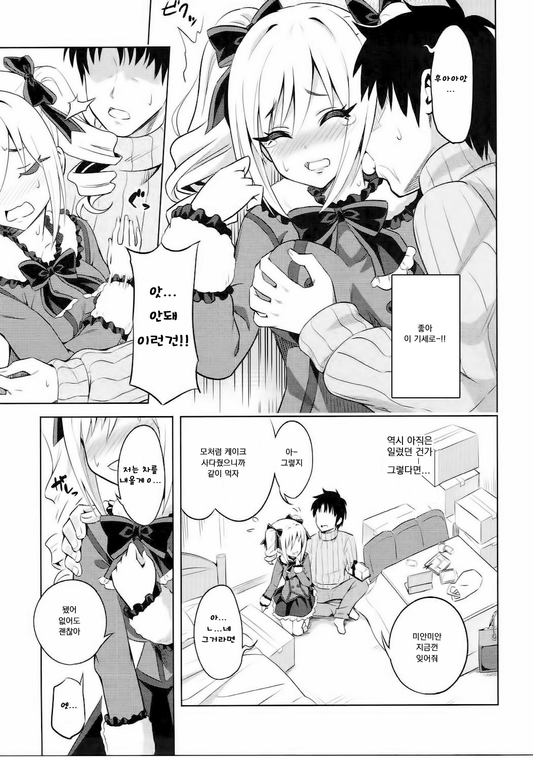 Konya wa Watashi ga Anata no Santa-san | 오늘밤은 제가 당신의 산타클로스♥ page 9 full