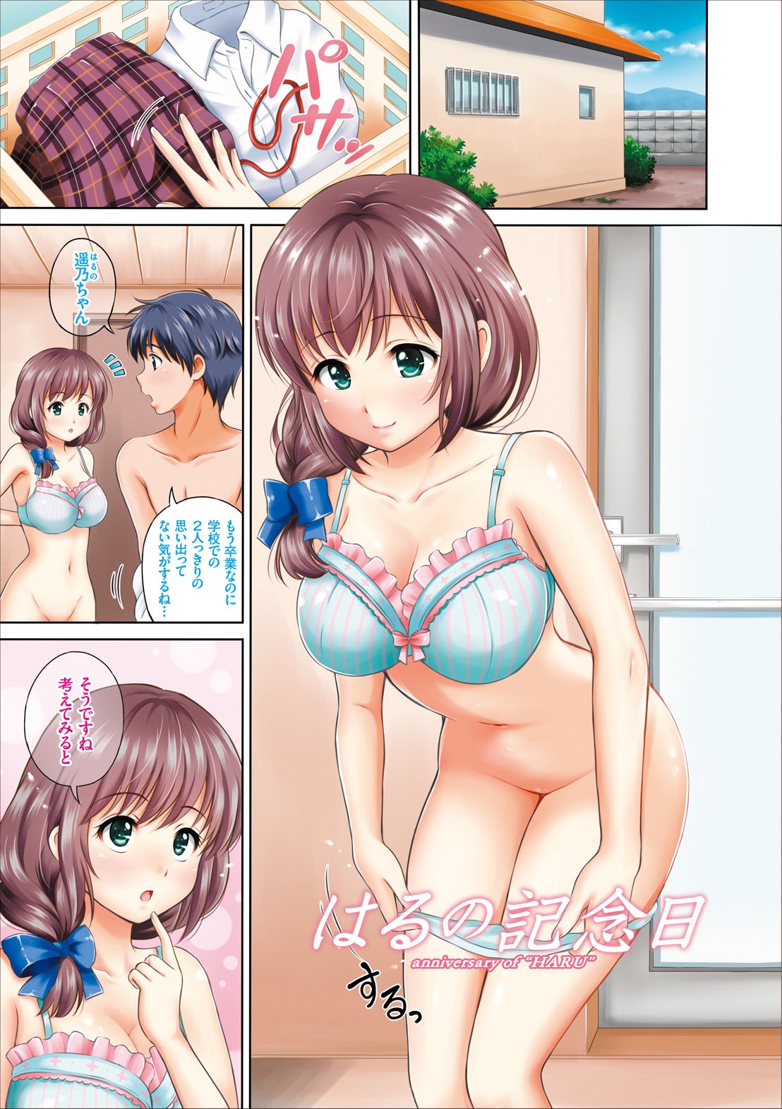 Dokidoki Hatsutaiken Junai Nakadashi Bishoujo Collection page 3 full
