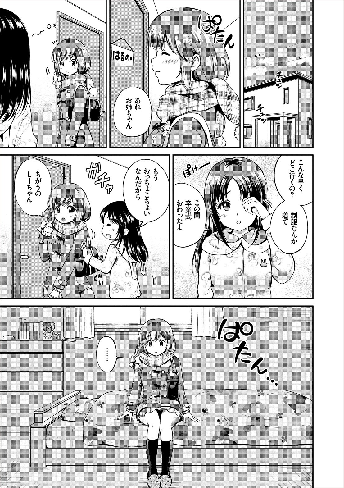 Dokidoki Hatsutaiken Junai Nakadashi Bishoujo Collection page 7 full