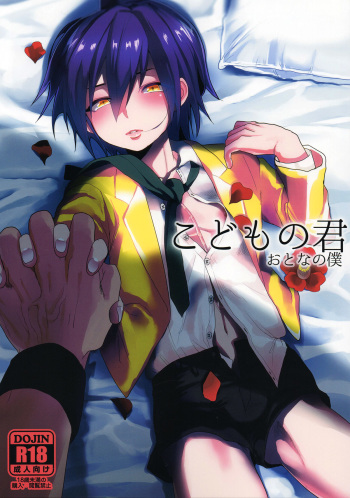 Kodomo no Kimi Otona no Boku | The Younger Me, The Older You cover
