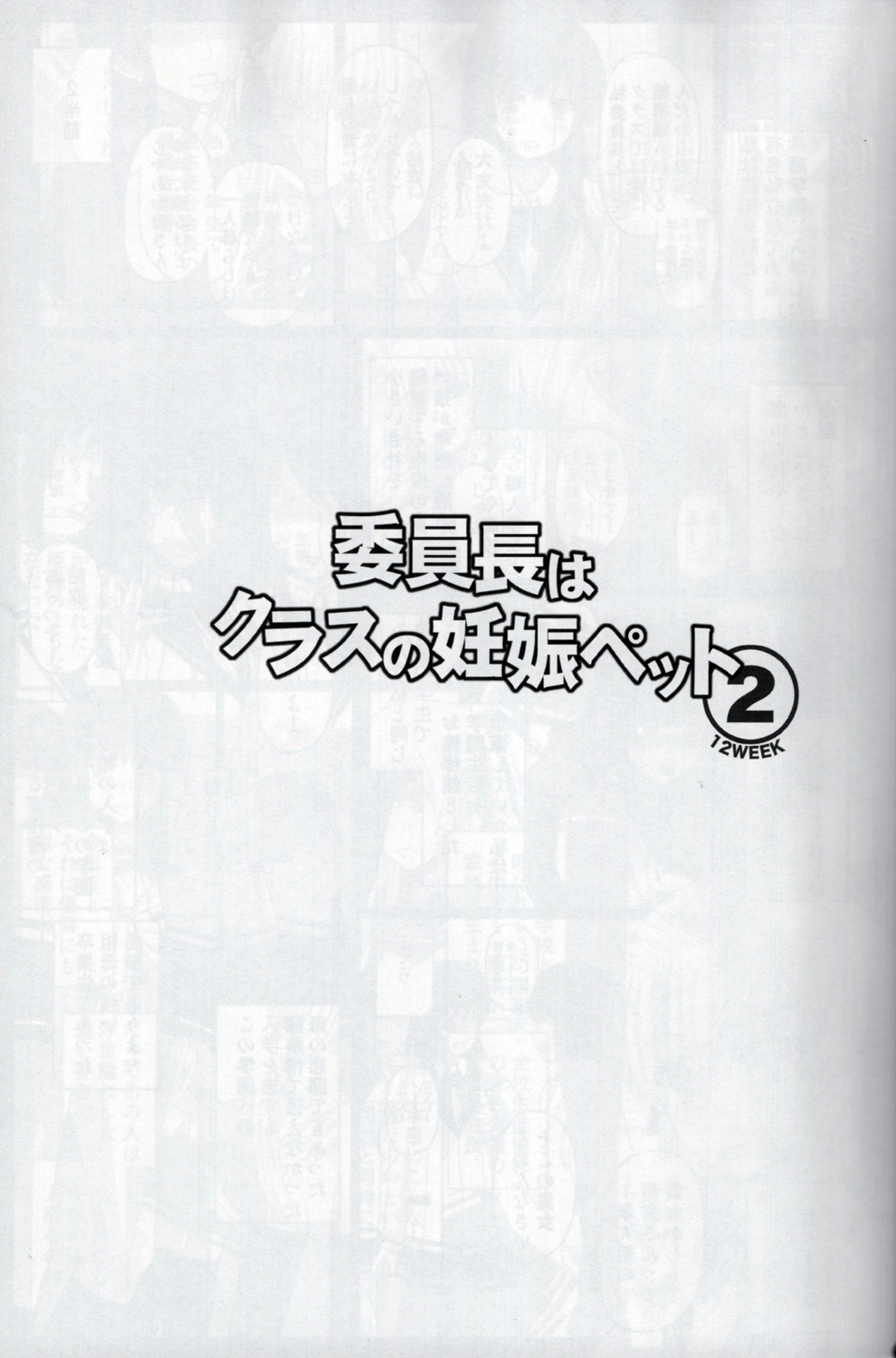 Iinchou wa Class no Ninshin Pet 2 page 2 full