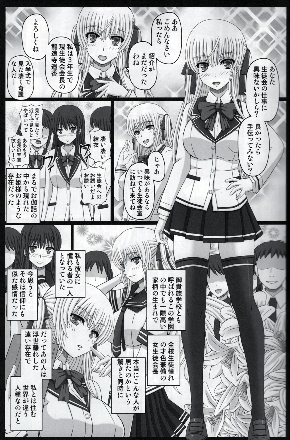 Iinchou wa Class no Ninshin Pet 2 page 4 full