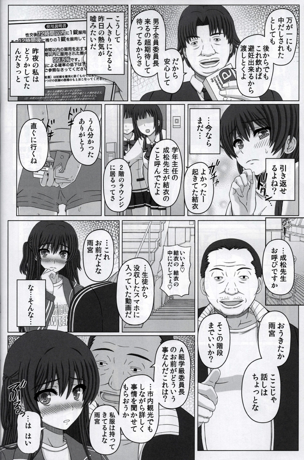 Iinchou wa Class no Ninshin Pet 2 page 7 full