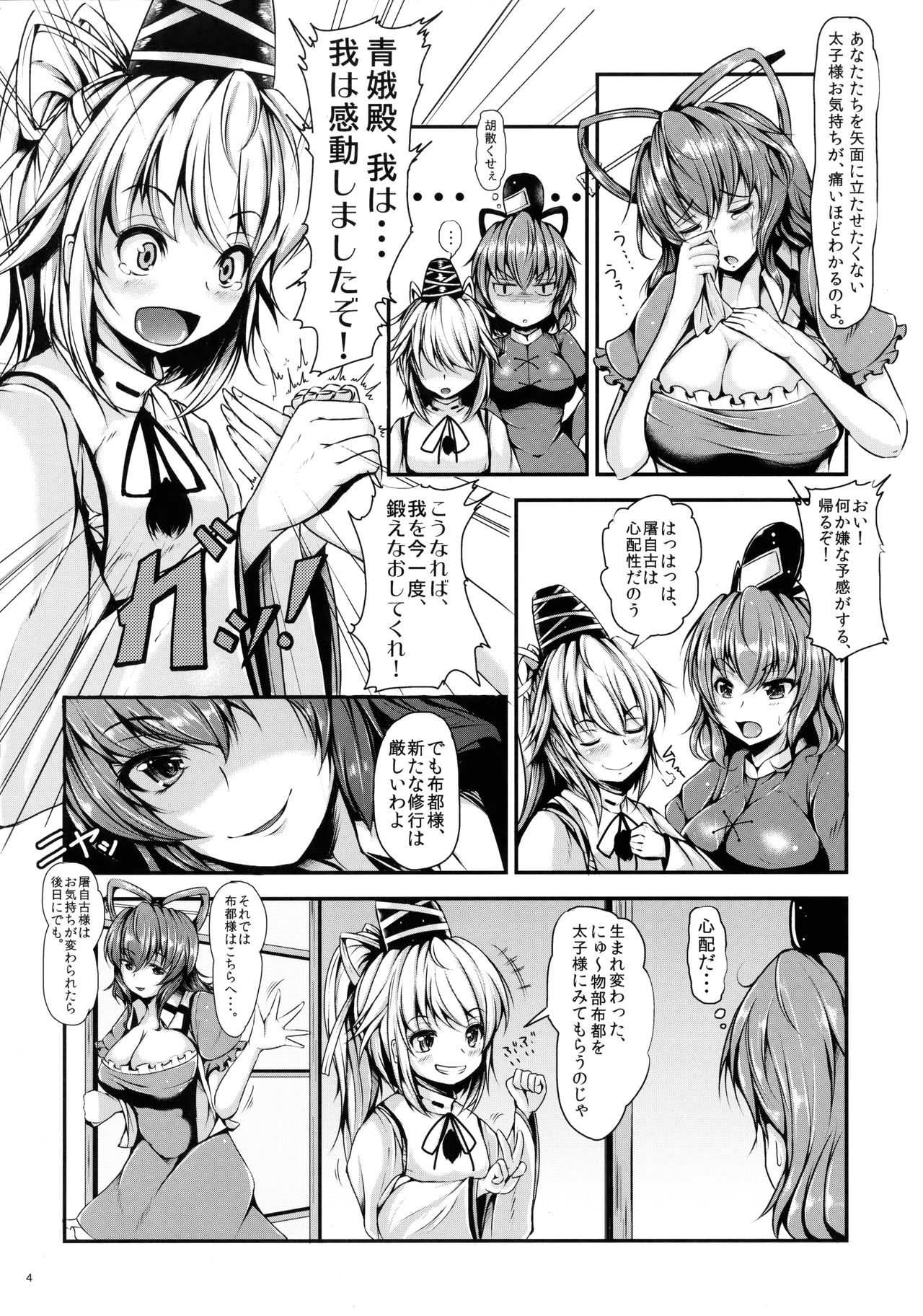 Etsu no Yodomi Dainishou Mononobe no Futo, Ecchi na Shugyou Ganbaru! page 5 full