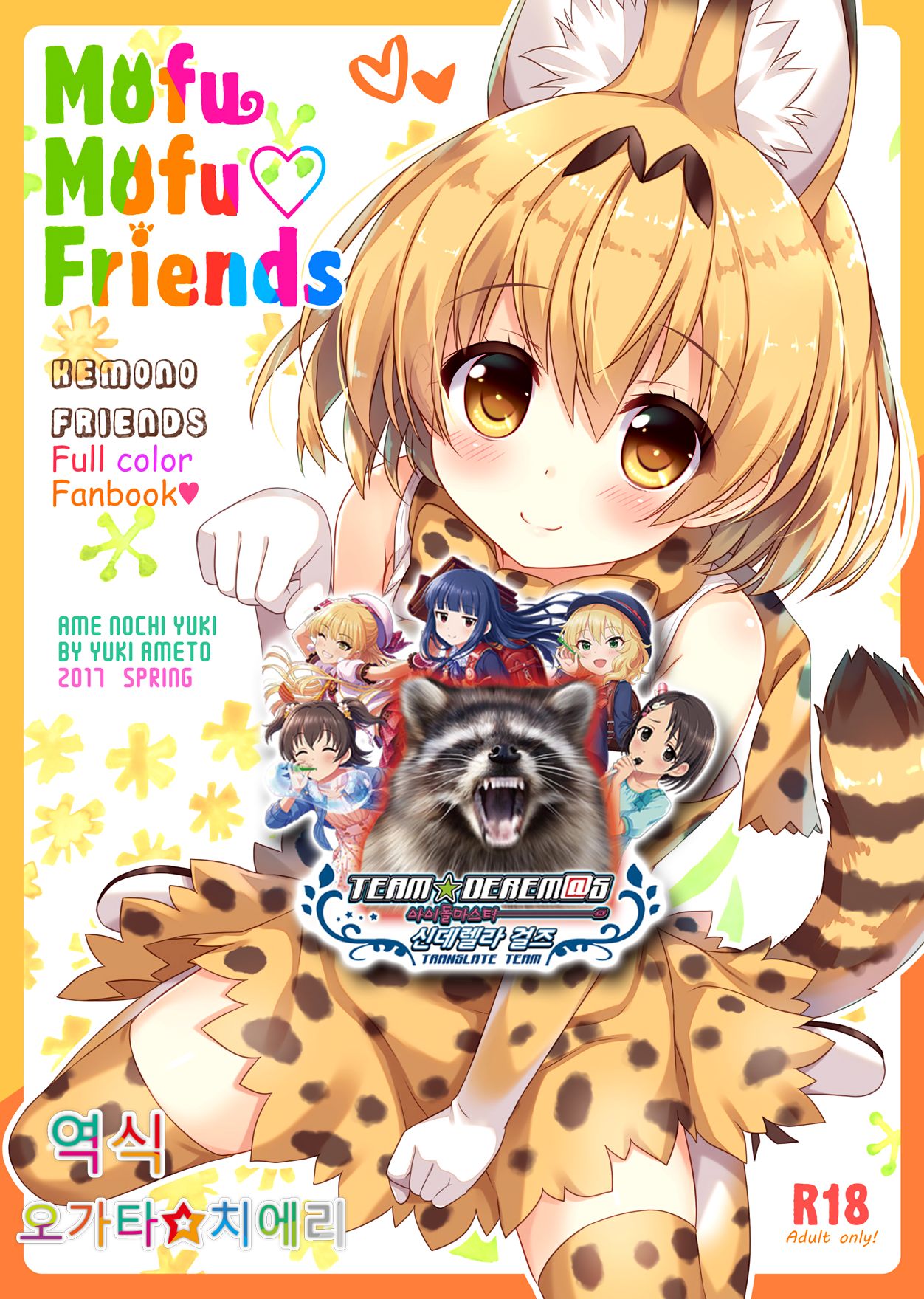 Mofu Mofu Friends page 1 full