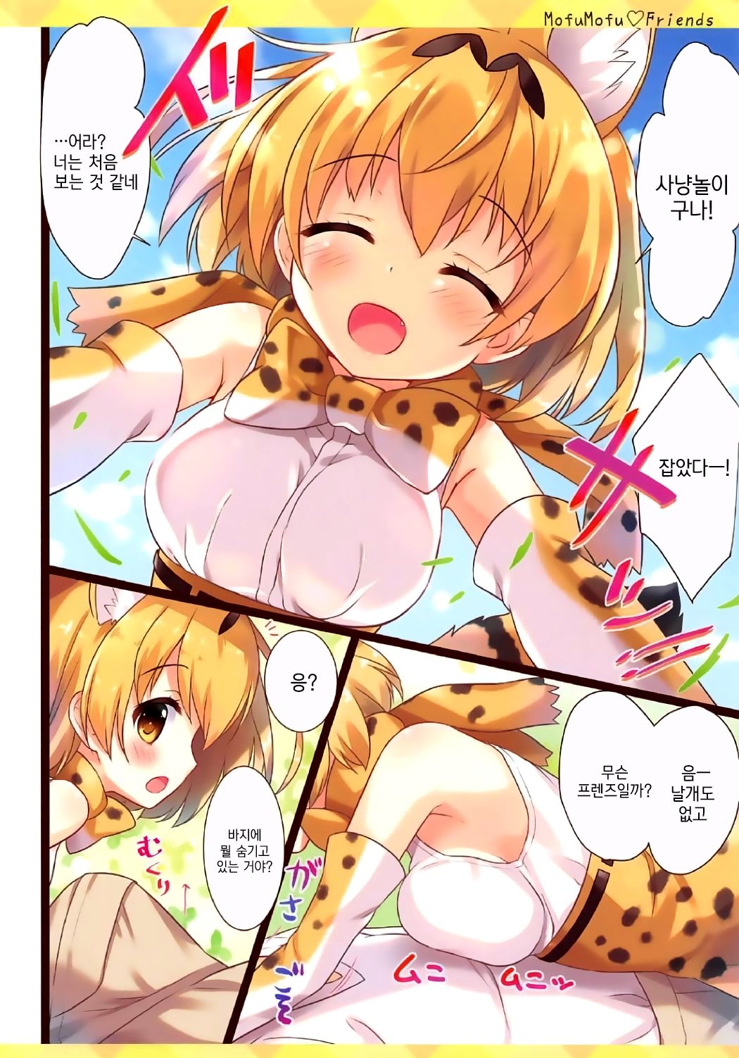 Mofu Mofu Friends page 5 full