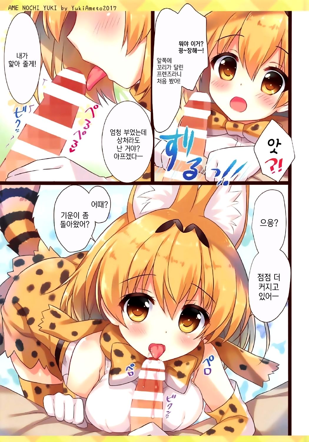 Mofu Mofu Friends page 6 full