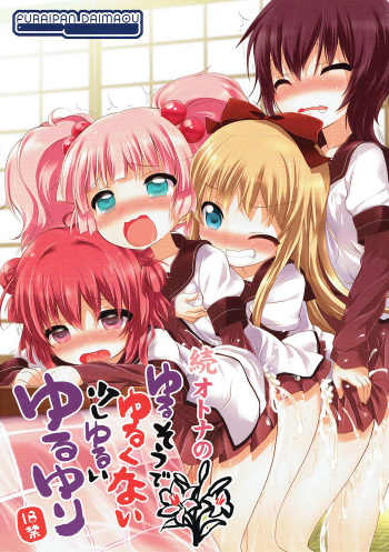 Zoku Otona no Yurusou de Yurukunai Sukoshi Yurui YuruYuri cover
