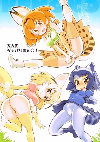 Otona no Japari Manko! cover