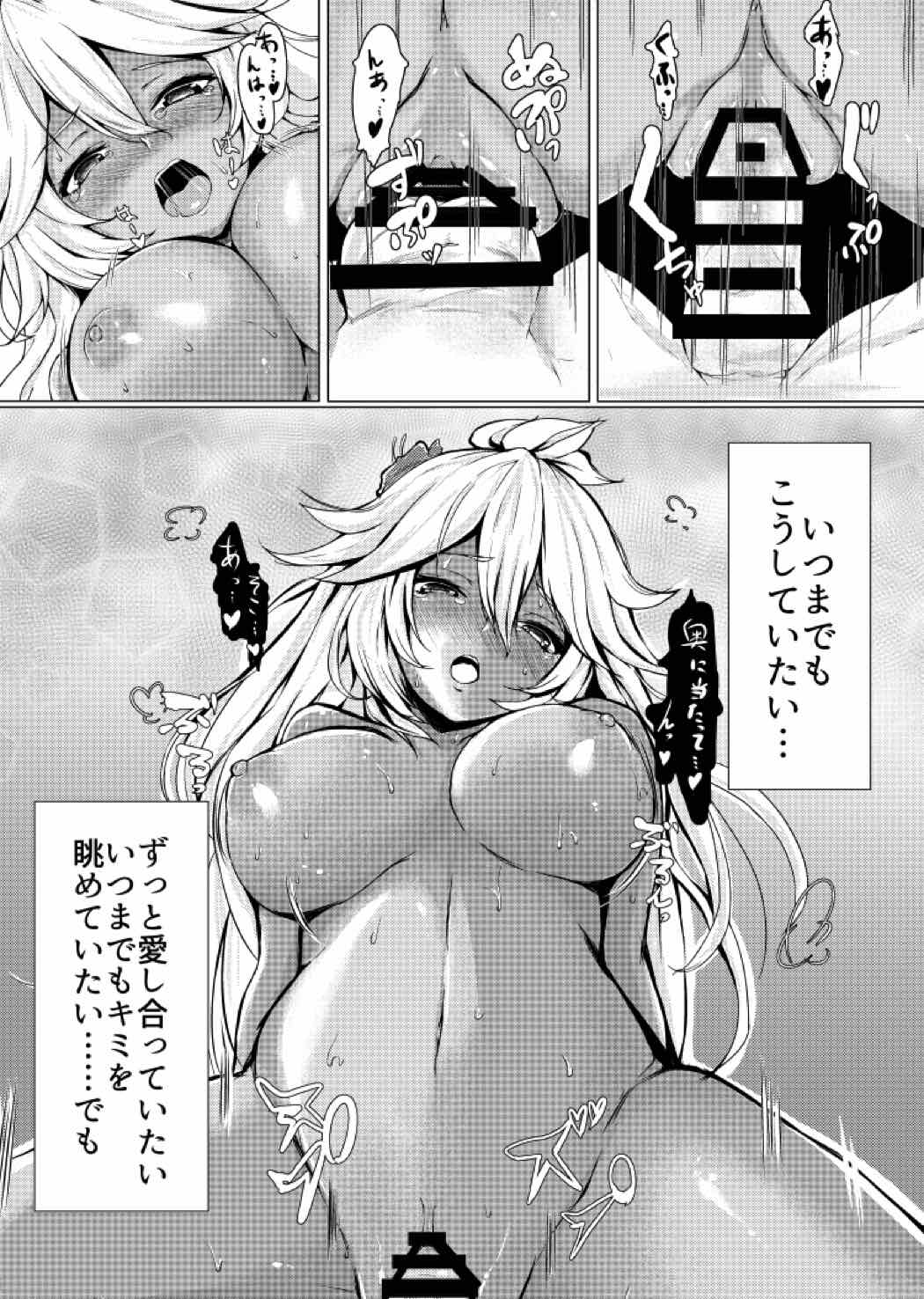 Kimi ga Suki da yo Zooey-chan!! page 10 full