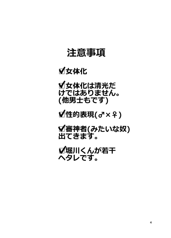 にょた清コピー本 page 2 full